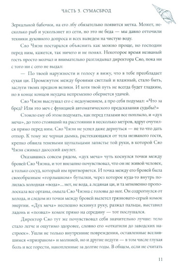 Топить в огне бушующем печали. Том 2