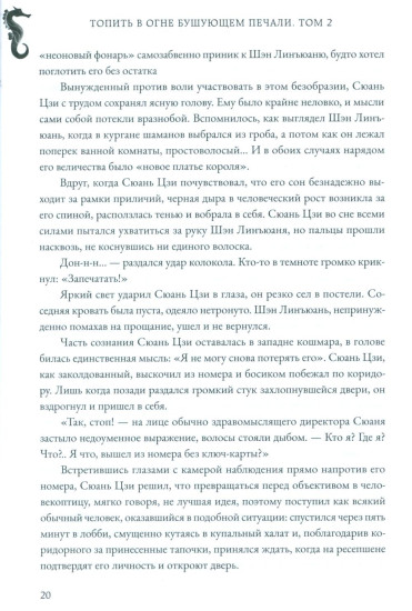 Топить в огне бушующем печали. Том 2