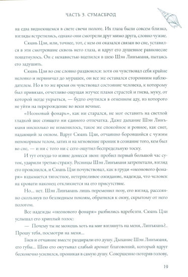 Топить в огне бушующем печали. Том 2