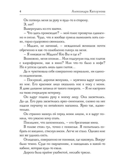 Попаданка в лавке секретов