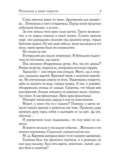 Попаданка в лавке секретов