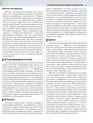 Внутренние болезни по Дэвидсону. Том 4. Неврология. Психиатрия. Офтальмология. Инсульт - Фото 5