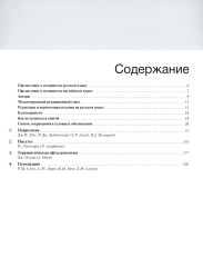 Внутренние болезни по Дэвидсону. Том 4. Неврология. Психиатрия. Офтальмология. Инсульт - Фото 9