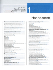 Внутренние болезни по Дэвидсону. Том 4. Неврология. Психиатрия. Офтальмология. Инсульт - Фото 15