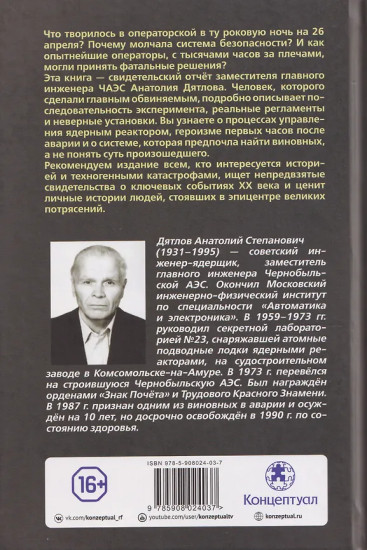 Чернобыль. Как это было