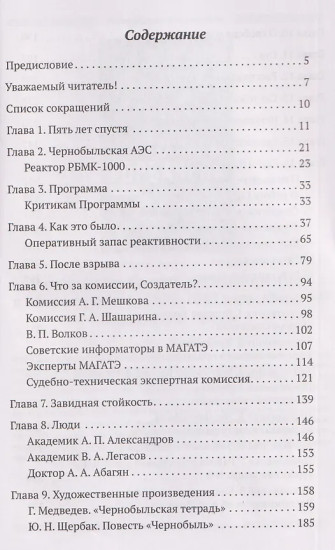 Чернобыль. Как это было
