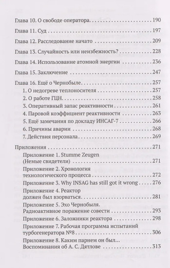 Чернобыль. Как это было