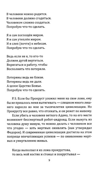 Попробую что-то сделать. Книга стихов