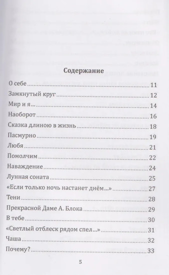 Я напишу письмо ангелам. Книга стихов