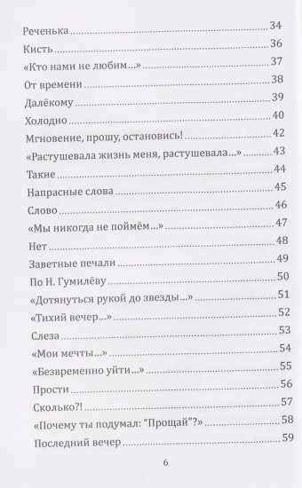 Я напишу письмо ангелам. Книга стихов