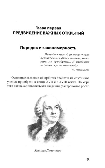 Рождение миров. Очерк представлений о возникновении и развитии солнечной системы
