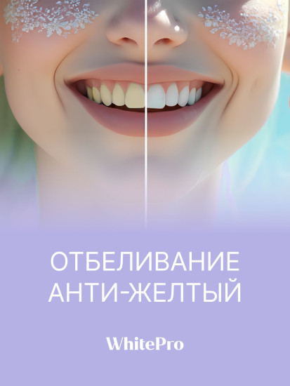 Зубная паста отбеливающая с фиолетовым пигментом против желтого оттенка «Color Corrector»