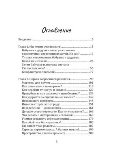 Тайны современных внуков. Путеводитель для мудрых бабушек и дедушек