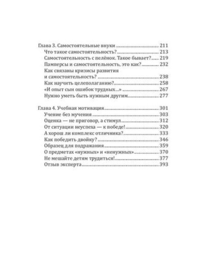 Тайны современных внуков. Путеводитель для мудрых бабушек и дедушек