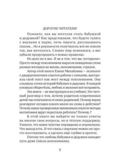 Тайны современных внуков. Путеводитель для мудрых бабушек и дедушек