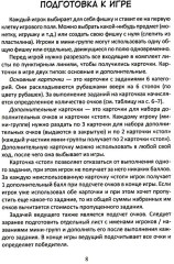 Свой среди своих. Настольные игра для психологической работы с подростками - Фото 6