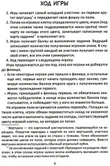 Свой среди своих. Настольные игра для психологической работы с подростками - Фото 7