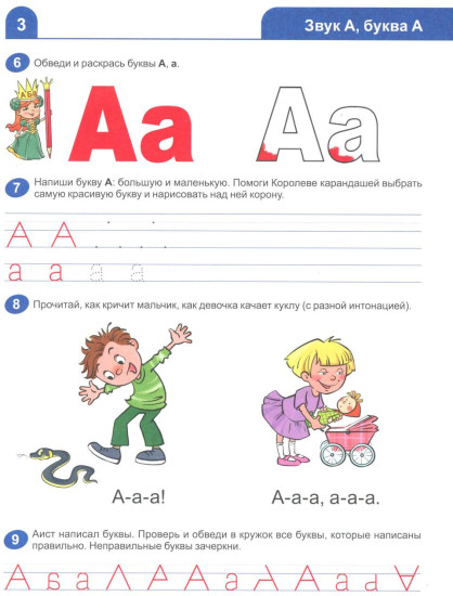 Я учусь читать. Рабочая тетрадь для детей 6-7 лет
