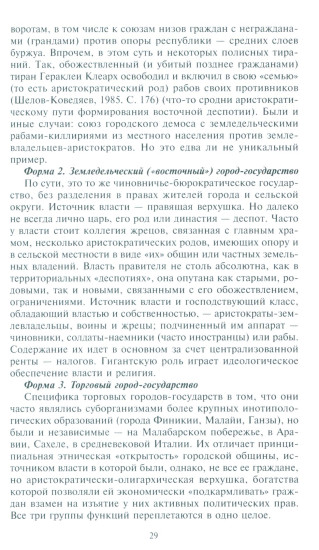 Древняя Русь. От «вождеств» к ранней государственности. IX-XI века