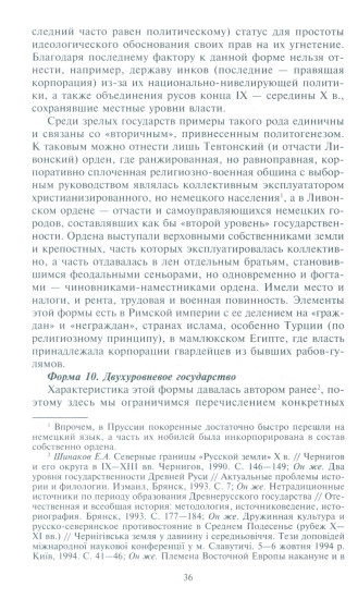 Древняя Русь. От «вождеств» к ранней государственности. IX-XI века