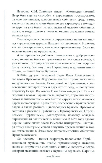 Судьба российских принцесс. От царевны Софьи до великой княжны Анастасии