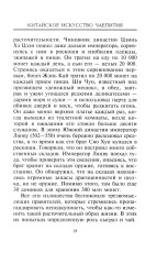 Китайское искусство чаепития - Фото 1