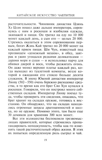 Китайское искусство чаепития