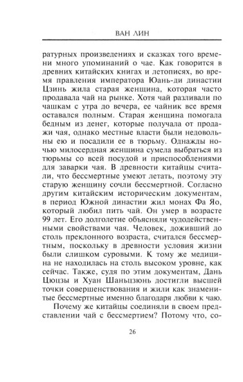 Китайское искусство чаепития