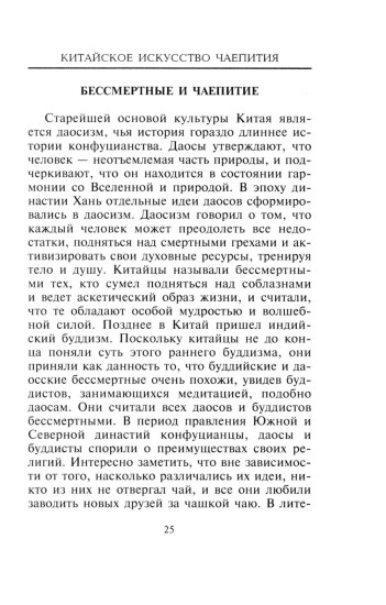 Китайское искусство чаепития