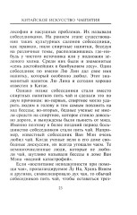 Китайское искусство чаепития - Фото 5