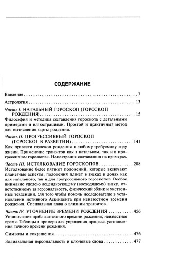 Астрология от А до Я. Составление и толкование гороскопов