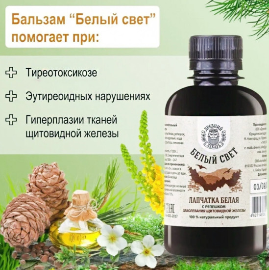 Бальзам для щитовидной железы «Лапчатка белая с репешком»