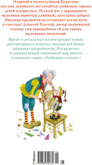 Приключения Буратино, или Золотой ключик - Фото 1
