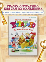 Приключения Буратино, или Золотой ключик - Фото 2