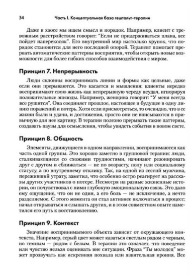Гештальт-терапия. Ключевые аспекты и техники