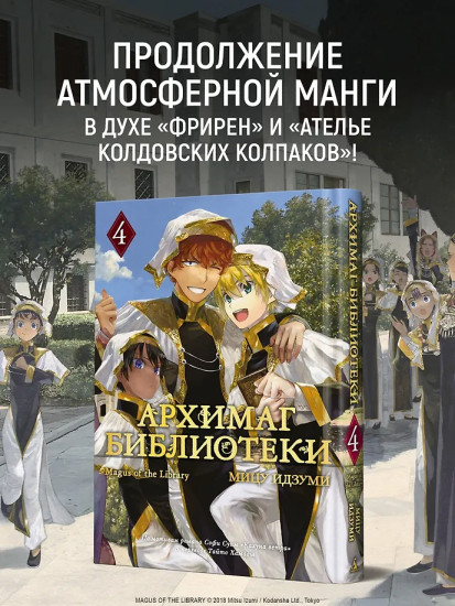 Архимаг библиотеки. Книга 4