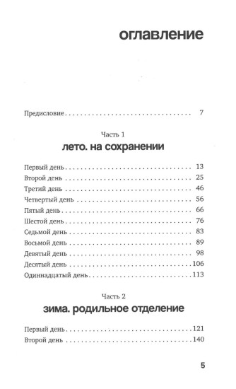 На сохранении