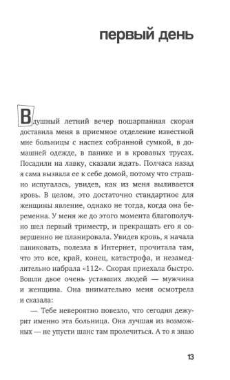 На сохранении