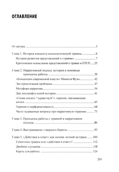 Нарративный подход в работе с травмой и последствиями насилия