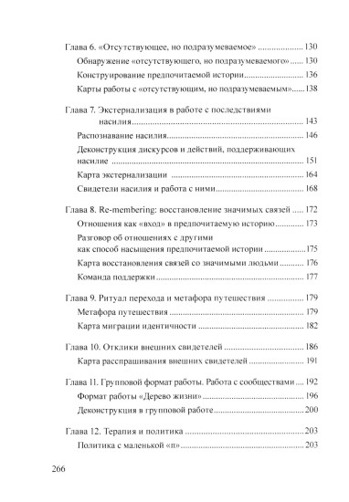Нарративный подход в работе с травмой и последствиями насилия