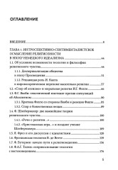 Религиозное чувство. У истоков континентального религиоведения - Фото 1