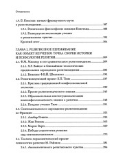 Религиозное чувство. У истоков континентального религиоведения - Фото 2
