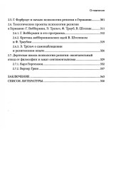 Религиозное чувство. У истоков континентального религиоведения - Фото 3