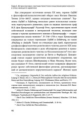 Религиозное чувство. У истоков континентального религиоведения - Фото 6