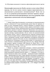 Религиозное чувство. У истоков континентального религиоведения - Фото 7