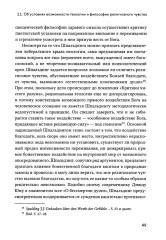 Религиозное чувство. У истоков континентального религиоведения - Фото 9