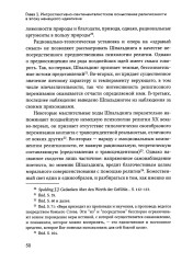 Религиозное чувство. У истоков континентального религиоведения - Фото 10