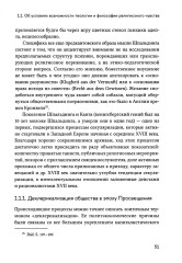 Религиозное чувство. У истоков континентального религиоведения - Фото 11
