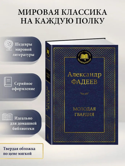 Молодая гвардия