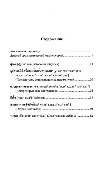 Тайские истории